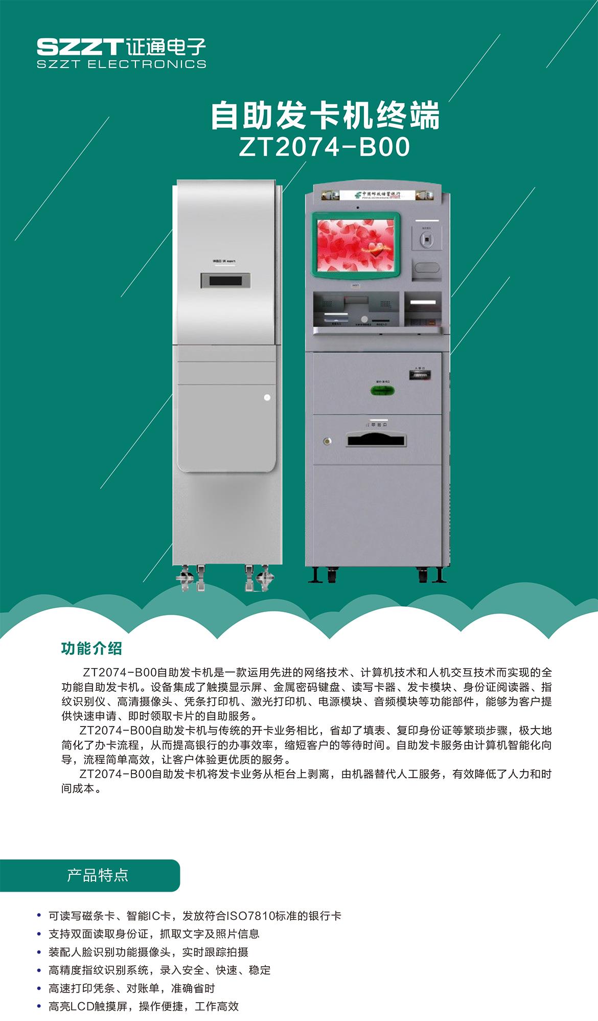 SZZT Self-service card issuing machine.jpg